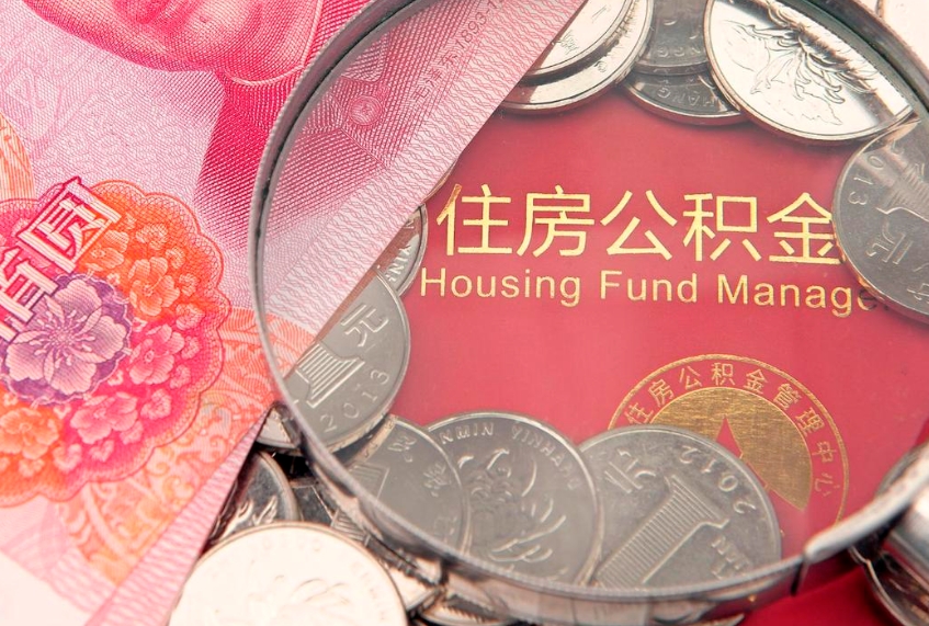 乌海本地人住房公积金怎么取（本地人公积金提取条件）